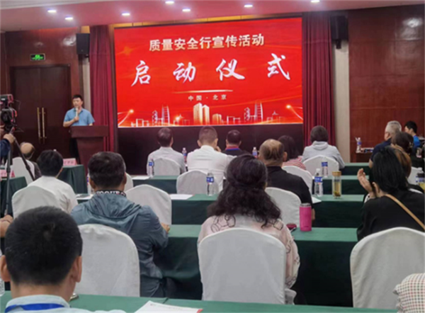  “质量安全行”宣传活动正式启动