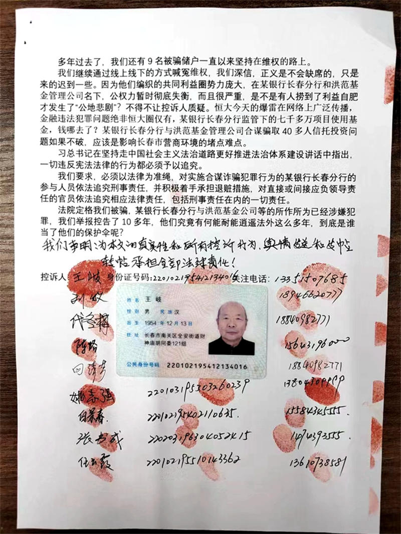 某银行长春分行诈骗七千万迄今为止依旧逍遥