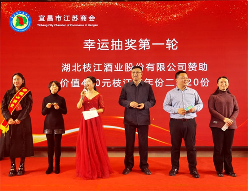 苏商盛会  潮涌峡江——湖北省宜昌市江苏