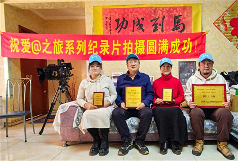 <<爱之旅>>系列纪录片2024年工作会在燕郊召开