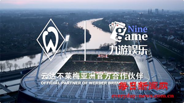 创新与传统的碰撞：九游娱乐助力云达不莱梅