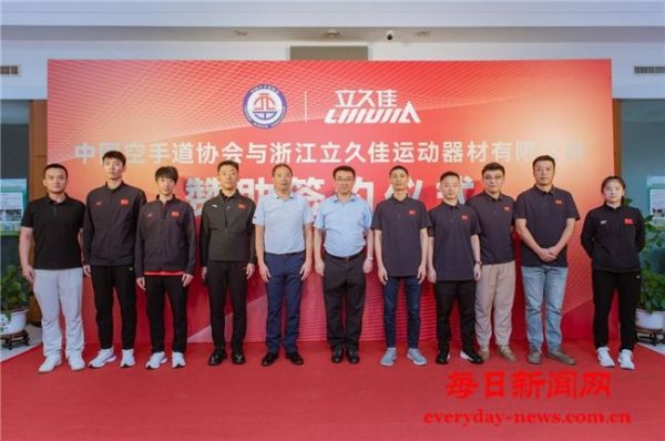 【新闻纪实】立久佳成为中国空手道协会官方