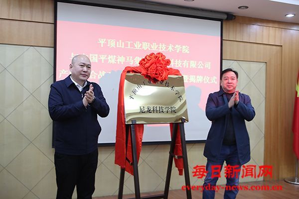 河南省平顶山工业职业技术学院： 产教融合