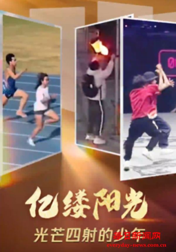 亿缕阳光丨光芒四射的少年