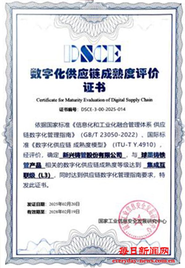 喜报！新兴铸管股份有限公司通过数字化供应