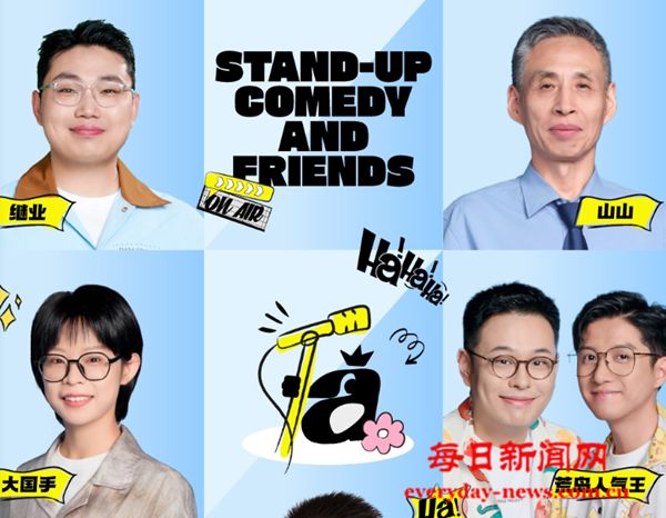 《脱口秀和Ta的朋友们》将巡演南京
