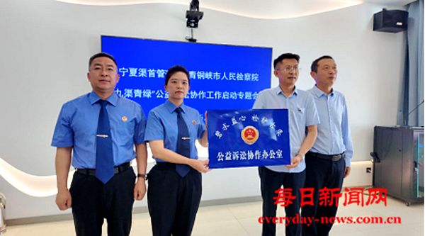 宁夏渠首管理处与青铜峡市检察院携手启动“