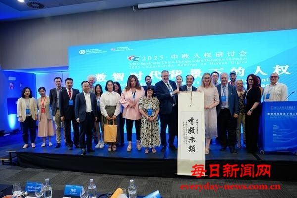 在技术浪潮中守护尊严：中欧共议数字人权治