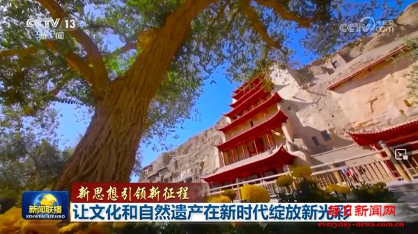 【新思想引领新征程】让文化和自然遗产在新