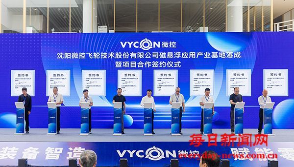 沈阳微控磁悬浮应用产业基地落成 中德园“