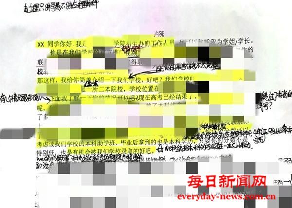 300分也能上“本科”？警惕社交媒体精准