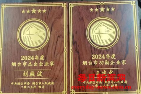 祝贺！烟台高新区两名企业家获评烟台市优秀