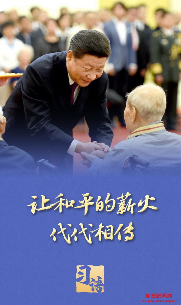 习语丨“以史为鉴、面向未来，共同珍爱和平