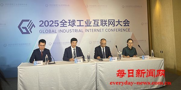 2025全球工业互联网大会将于9月5日在