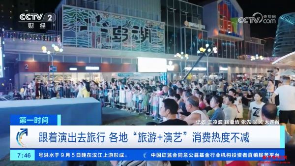 “旅游+演艺”新业态带动消费增长