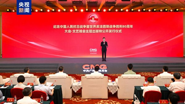 出版！纪念中国人民抗日战争暨世界反法西斯