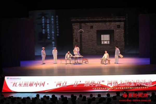 “红星照耀中国·‘两点一存’耀华夏”网络