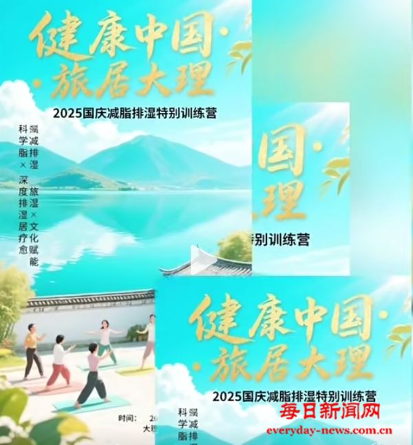 旅居大理旅行生活《健康中国·旅居大理》2