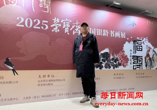 刘浩锋力作《虚空大生命》入选2025荣宝