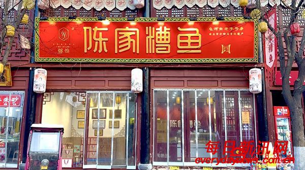 古城腊月糟鱼香：一锅老卤里的年味与传承