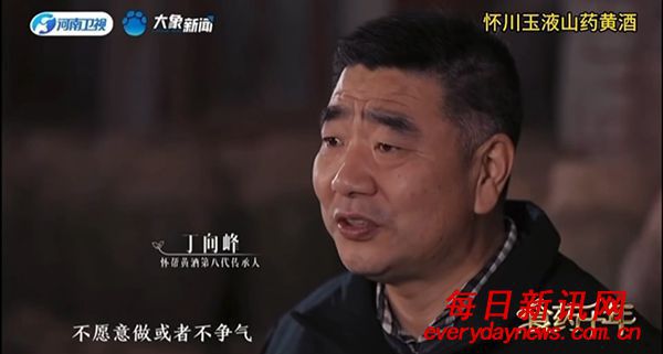 访河南沁阳老怀山药酒厂董事长-丁向峰
