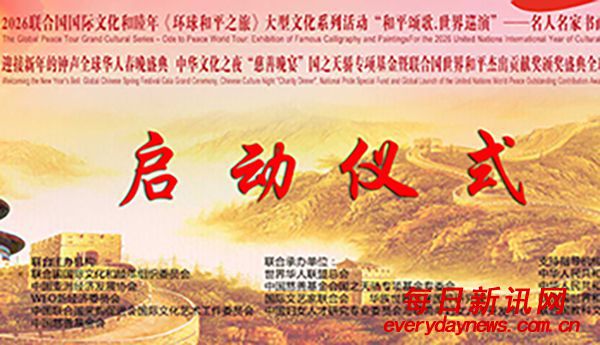 文化为桥筑和平 盛世华章耀京华