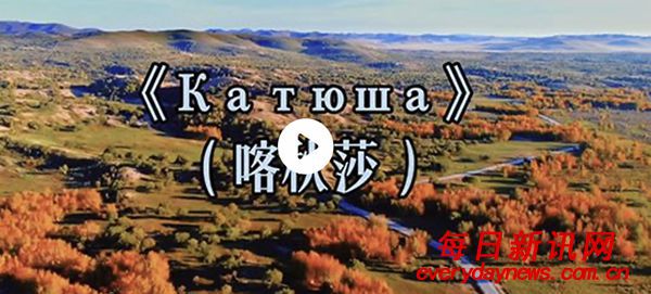 《KaTHowa--喀秋莎》